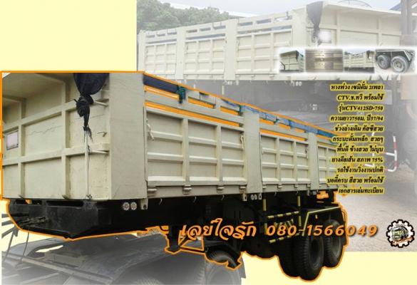 **320,000 บ.ต่อรอง /// หางเซมิดั้ม2เพลา 7.50ม. ช.ทวี เล่มทะเบียน **ขาย หางเซมิดั้ม CTV. 7.50ม. 2เพลา สภาพสวย พร้อมใช้งาน ราคาเบา หางพ่วงดั้ม/เซมิดั้ม CTV.ขอนแก่น ช.ทวี แบบรุ่น CTV412SD-750 ปี37/91 ขนาดยาว 7.50ม. ช่วงล่างเดิม แน่น คัสซีดี สวย ไม่ปะไม่ผุ คร