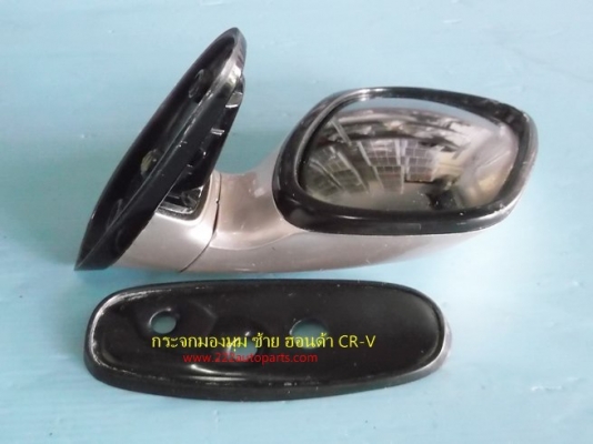 กระจกมองมุมซ้าย ฮอนด้า CR-V