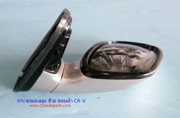 กระจกมองมุมซ้าย ฮอนด้า CR-V