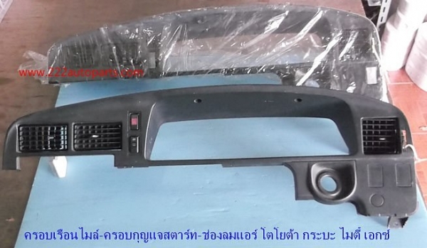 ช่องลมแอร์ซ้ายสุด โตโยต้า กระบะ ไมตี้ เอกซ์