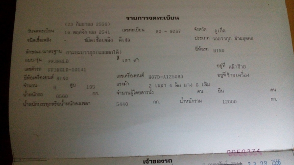 ขายรถหกล้อใหญ่ อีโน่ ไอเทค  195