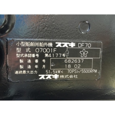 ขายเครื่องยนต์เรือมือสอง Suzuki 70แรงม้า 4จังหวะ มือสองจากญี่ปุ่น