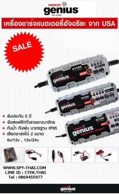 ++ เครื่องชาร์จ+ฟื้นฟู+จ่ายไฟ+จั๊มสตาร์ท แบต แห้ง/น้ำ NOCO จาก USA ดีสุด ประกัน5ปี ++ เครื่องชาร์จ+ฟื้นฟู+จ่ายไฟ+จั๊มสตาร์ท แบต แห้ง/น้ำ NOCO จาก USA ดีสุด ประกัน5ปี