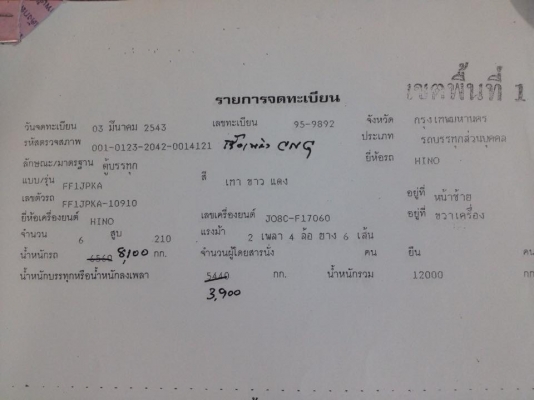 HINO FF1JPKA ปี2000 ช่วงยาว 7.20เมตร ติดNGV 210แรง