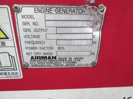 จำหน่ายเครื่องปั่นไฟ AIRMAN SDG100AS มือสองนำเข้าจาก ญี่ปุ่่น สภาถดี พร้อมใช้งาน จำหน่ายเครื่องปั่นไฟ AIRMAN SDG100AS มือสองนำเข้าจาก ญี่ปุ่่น สภาถดี พร้อมใช้งาน
