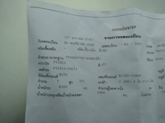 หกล้อ ฮีโน่ FG195ดั้ม5คิว สภาพดีสวยพร้อมใช้ ทะเบียนพร้อมโอน