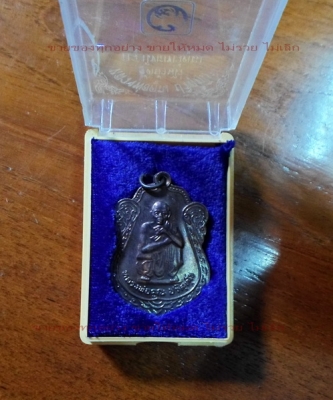 เหรียญหลวงพ่อคูณ วัดบ้านไร่ ปี 2539 เหรียญหลวงพ่อคูณ วัดบ้านไร่ ปี 2539