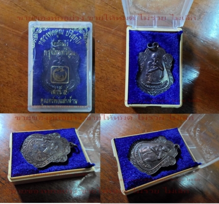 เหรียญหลวงพ่อคูณ วัดบ้านไร่ ปี 2539