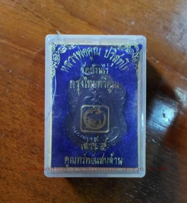 เหรียญหลวงพ่อคูณ วัดบ้านไร่ ปี 2539 เหรียญหลวงพ่อคูณ วัดบ้านไร่ ปี 2539