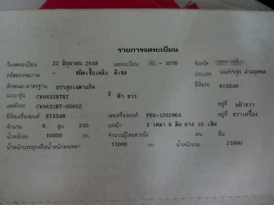 ขายรถโม่ 10 ล้อ NISSAN CWM432HTRT ปี 48 เครื่อง PE6 โบ 310 แรง