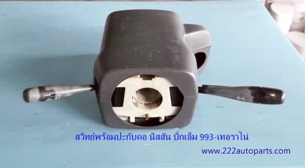 สวิทย์พร้อมปะกับคอ นิสสัน บิ๊กเอ็ม 993- เทอราโน่