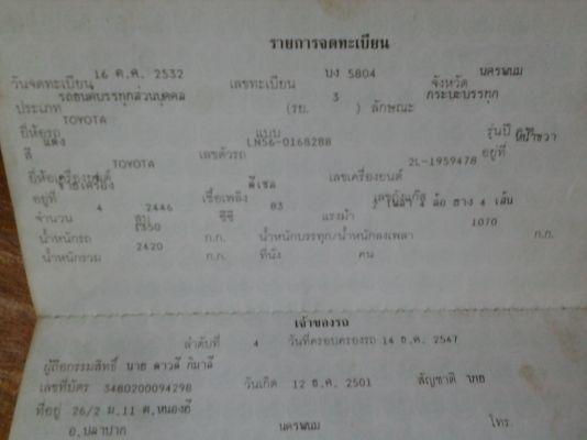 TOYOTA HERO 2.45 ไมล์2 หลุม ปี32 เล่มพร้อม ภาษี48 ชุดโอนหมดอายุ เครื่องแน่น แต่วาลวดัง เกียรได้ 2 4 ถอย