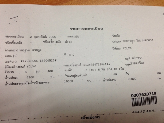 รถ VOLVO 10 ล้อ หัวลาก 400 แรงม้า. ปี 55. ( รถวิ่ง 4xx,xxx กว่า กม. ) , ( มีขาย 4 หัว. )     สนใจติดต่อ  081 - 6079515