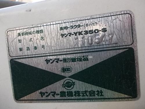 รถพรวนดินเดินตาม YANMAR  YK350-S  รหัสสินค้า : 80803143 Line ID: nihonmono  หรือเพิ่มเติมไดที่ www.nihonmono.com