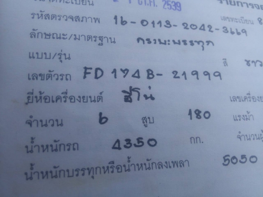 ขายราคา 445,000บ หกล้อ ฮีโน่ FD185  ดั้ม 5คิว สภาพดึเดิมสวยพร้อมใช้งาน ทะเบียนพร้อมโอน