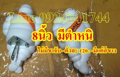 ตุ๊กตามิชลิน17นิ้ว  มีตำหนิราคาถูกตัวละ450+ส่งฟรี