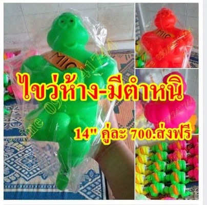 ตุ๊กตามิชลิน17นิ้ว  มีตำหนิราคาถูกตัวละ450+ส่งฟรี
