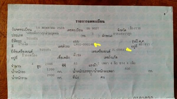 ขาย โตโยต้า ฮีโร่ ช่วงสั้น LN51