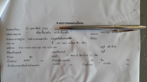 ขายรถ 22 ล้อ แม่.ลูก คอกเกษตรเนียมดั้ม อู่.ธวัชชัย ISUZU 320 ปี.50 รถสวยมากๆราคา.2250000 ต่อรอง สนใจรีบโทรจองด่วน