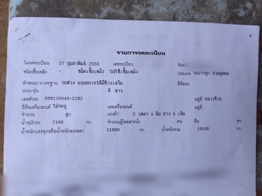 ขายหางดั้มพ์ 2เพลา SMM130046 ปี56 สนใจโทร 081-970-1072