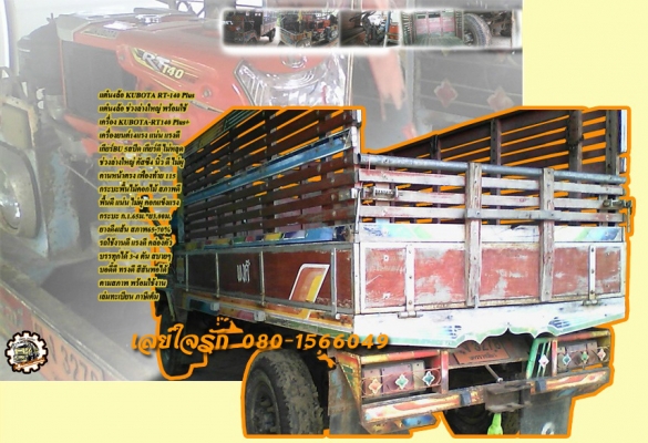 แต๋น4ล้อ ใหญ่ KUBOTA RT140 Plus 14แรง ช่วงล่างใหญ่ เล่มทะเบียน **ขาย รถเกษตร KUBOTA-RT 14แรง พลัส แต๋น4ล้อใหญ่ ช่วงล่างใหญ่ พร้อมลุย มีเล่มทะเบียน รถเกษตร แต๋น4ล้อ เครื่องยตน์ KUBOTA 14แรง RT-140 Plus+ เครื่องดี แน่น แรง ดีครับ สตาร
