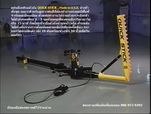 เครื่องดึงเฟรมตัวถังรถ สำหรับอู่ซ่อมสีและตัวถัง เครื่องดึงเฟรมตัวถังรถ สำหรับอู่ซ่อมสีและตัวถัง