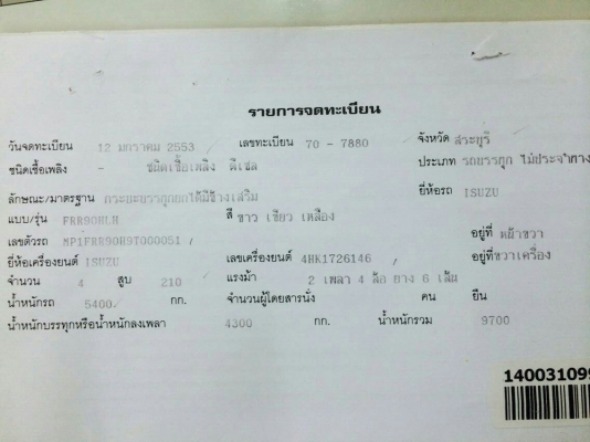 ขายด่วนครับ รถ 6ล้อดั้ม ISUZU FRR90HLH 210 ปี53 วิ่ง 30000 กม.ครับ รถใช้งานภายใน บริษัท