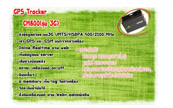 GPS Tracking 3G ติดตามรถบรรทุก รถขนส่ง ระบบส่งข้อมูล 3G แต่ราคาเดียวกับ 2G บริการติดตั้งทั่วประเทศ บริการดีไม่ทิ้งลูกค้า