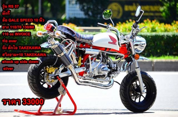 โปรโมชั่น ลดราคามังกี้ กอลิล่า มีให้เลือกหลากหลายแบบ ไม่ซ้ำ ขับสนุก ขับมัน ทนทาน  เริ่มต้น2XXXX