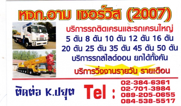 รับสมัครคนขับรถใหญ่