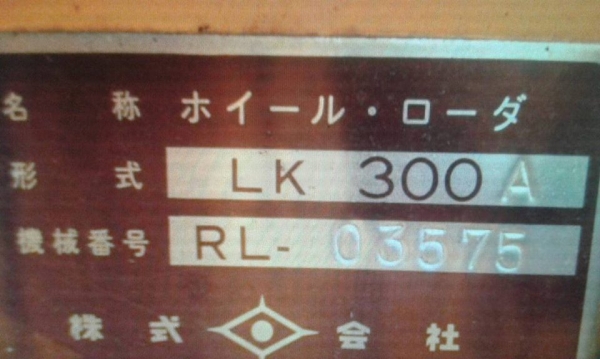 รถตักล้อยาง KOBELCO LK 300A ชั่วโมงน้อย