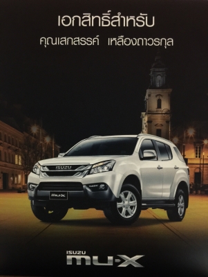 ขายรถยนต์ ISUZU รุ่น MU-X 3.0 VGS Navi ตัว Top สุด ขายรถยนต์ ISUZU รุ่น MU-X 3.0 VGS Navi ตัว Top สุด