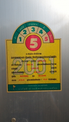 ขายตู้เย็น เนชั่นเนล 14.5 คิว ประหยัดไฟเบอร์5