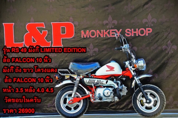 โปรโมชั่น ลดราคามังกี้ กอลิล่า มีให้เลือกหลากหลายแบบ ไม่ซ้ำ ขับสนุก ขับมัน ทนทาน  เริ่มต้น2XXXX