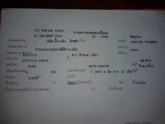 ขายดั้ม2เพลา HINO FM17 เครื่อง195แรง สภาพพร้อมใช้งาน เอกสารพร้อมโอน สนใจโทร 090-8588220คุณนะ 093-3258446คุณบิว หรือเข้าดูสินค้าอื่นๆได้ที่ www.truck.in.th/498 หรือเพจFacebook ณรงค์ ซื้อขายรถมือสอง (เว็บไซต์ส่วนตัว) หรือFacebook ตลาดรถมือสอง คุณนะ