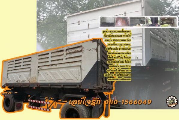 ลูกพ่วง2คานดั้มเกษตร สามมิตรลอนเฉียง 6.0ม.เดิมบาง **ขาย ลูกพ่วงSMM สามมิตรฯ2คานดั้มเหล็กคอกเกษตร สภาพเดิมบาง พร้อมใช้