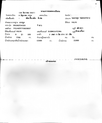 รถ VOLVO 10 ล้อ หัวลาก 320 แรงม้า. ปี 54    สนใจติดต่อ  081 - 6079515