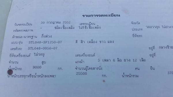 รถฮีโน่ 10 ล้อ หัวลาก 320 แรงม้า. ปี 50.   ( ขาย แม่ , ลูก. )    สนใจติดต่อ  081 - 6079515