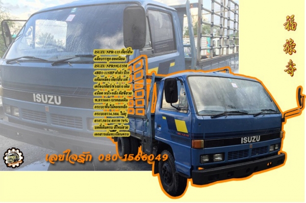 **348,000 บ.ต่อรอง/// 6ล้อ NPR115 ห้างแท้ ยอดนิยม **ขาย ISUZU NPR-115 แก้มเหลือง รถห้างแท้ 6ล้อบรรทุก ยอดนิยม ISUZU NPR59LU5 M 4BD1-115แรง แก้มเหลือง เกียร์สั้น รถห้างแท้ ปี35 เครื่องเดิม เกียร์เดิม เครื่องดี แน่น แรงดี ไม่เยิ้ม เกียร์สั้น เข้าง่าย ไม่มีห