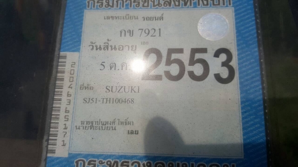 ขายรถ SUZUKI 4X4 ไม่มีเครื่องอย่างเดียว เกียร์ครบ คัสซีสวย เอกสารชุดโอนครบ ราคาต่อรองได้นิดหน่อยครับ ขายรถ SUZUKI 4X4 ไม่มีเครื่องอย่างเดียว เกียร์ครบ คัสซีสวย เอกสารชุดโอนครบ ราคาต่อรองได้นิดหน่อยครับ