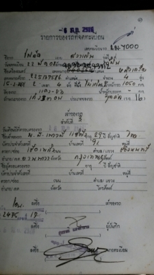 ขายเล่มทะเบียน