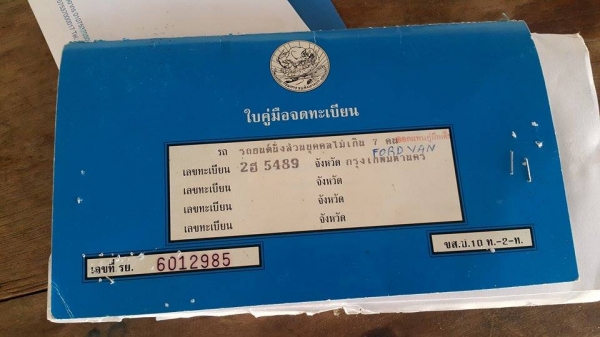 ขายหรือแลก Ford Van สวยๆครับหรือแลกมอเตอร์ไซคฺ์โบราณ ขายหรือแลก Ford Van สวยๆครับหรือแลกมอเตอร์ไซคฺ์โบราณ