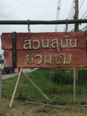 ต้องการเซ้งกิจการร้านไม้ดอกไม้ประดับ ทำเลทองด่วน