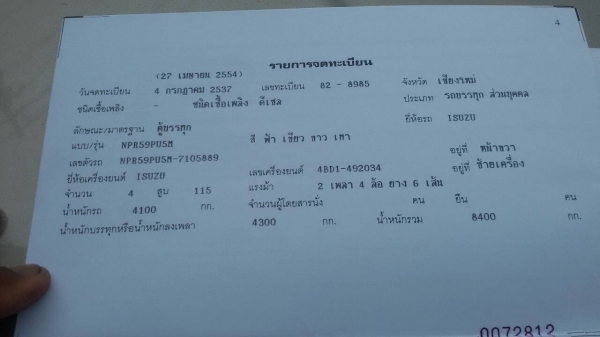 ISUZU-115.ปี37ตู้ทำความเย็น-ช่วงยาว5เมตร-สภาพสวยพร้อมใช้-ราคา-375,000-