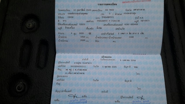 ดราก้อนอาย2500 จดทะเบียนปี43 สภาพสวย ดราก้อนอาย2500 จดทะเบียนปี43 สภาพสวย