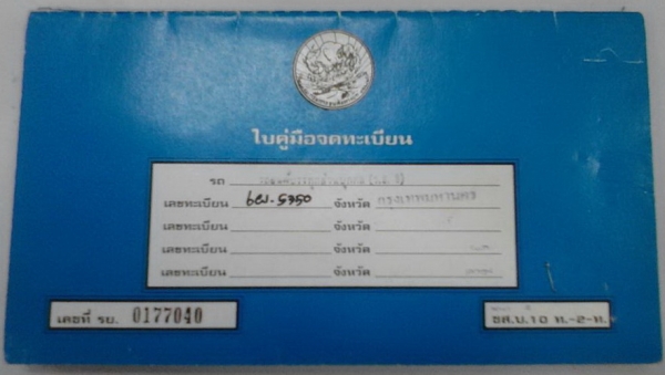 ROCKY  FTR พ.เพาเวอร์ ยาง 900