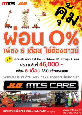 ขายรถกระเช้า JLG คุ้ม!! ผ่อน 0\% เพียง 6 เดือน ไม่ต้องดาวน์