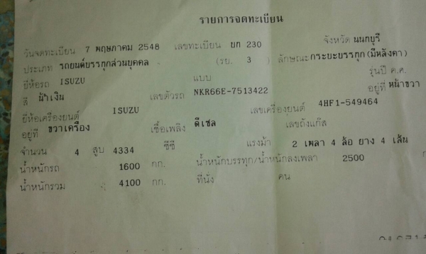 ขายด่วน รถบรรทุก 4ล้อ ไม่ติดเวลา ISUZU 120แรง