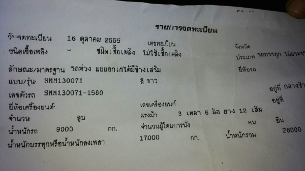 รถอีซูซุ 10 ล้อดั้ม FXZ 360 แรงม้า. ปี 55 , ( ขายแม่ , ลูก. ) , ( รถวิ่ง 28x,xxx กม. )    สนใจติดต่อ  081 - 6079515