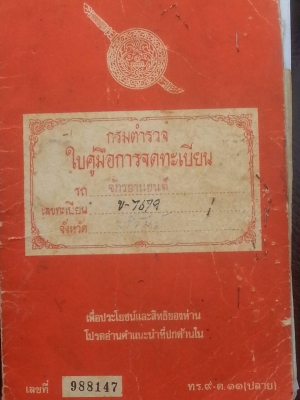 ได้รูปมาเพิ่ม วิบากโบรานปี28 ได้รูปมาเพิ่ม วิบากโบรานปี28